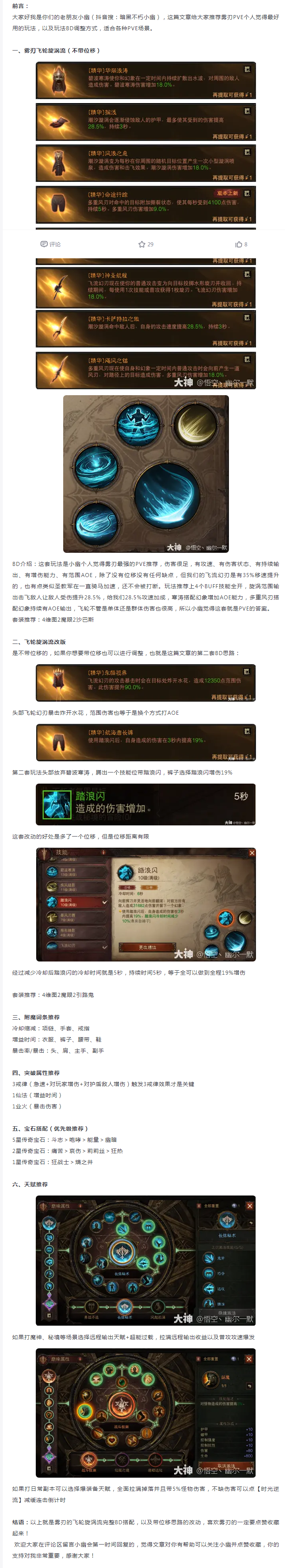 【进阶分享】雾刃最强PVE，飞轮旋涡流玩法进阶！