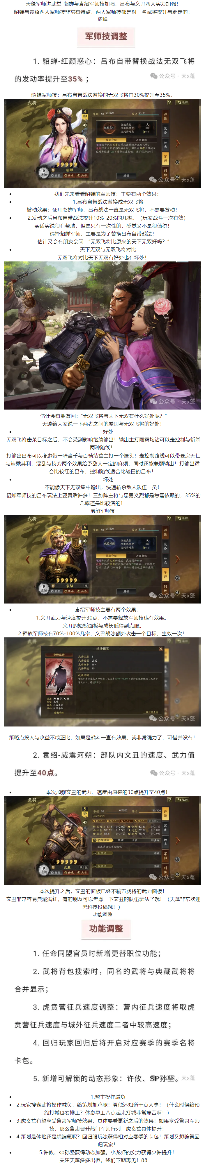 【武将分析】貂蝉与袁绍军师技加强，吕布与文丑两人实力加强！