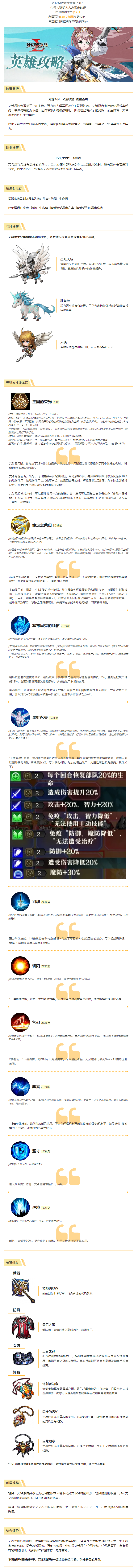 【英雄攻略】见证灿金的胜利之辉！