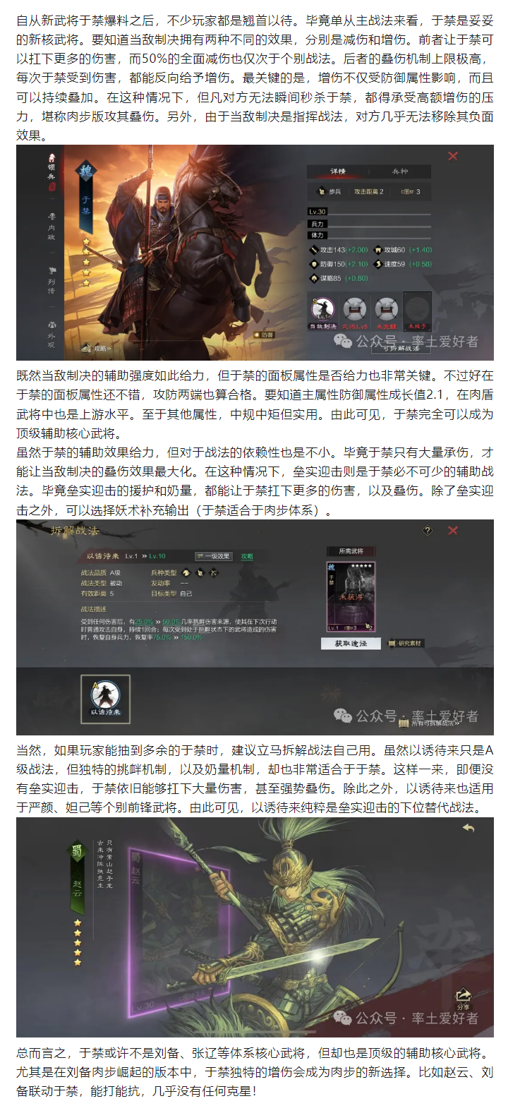 【武将分享】新武将于禁上线，肉步喜迎辅助新核，步兵版攻其叠伤