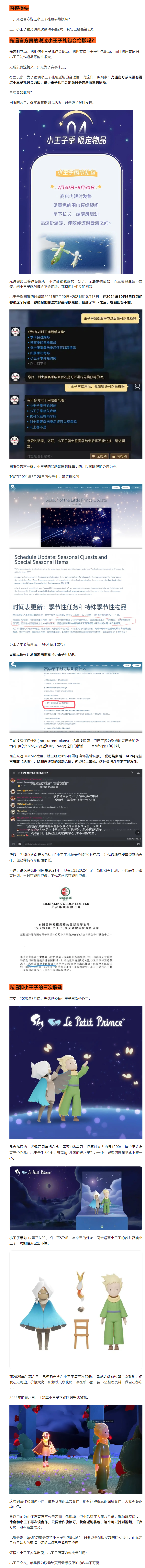 【活动分享】真的说小王子礼包会绝版吗？小王子联动已经第三次了