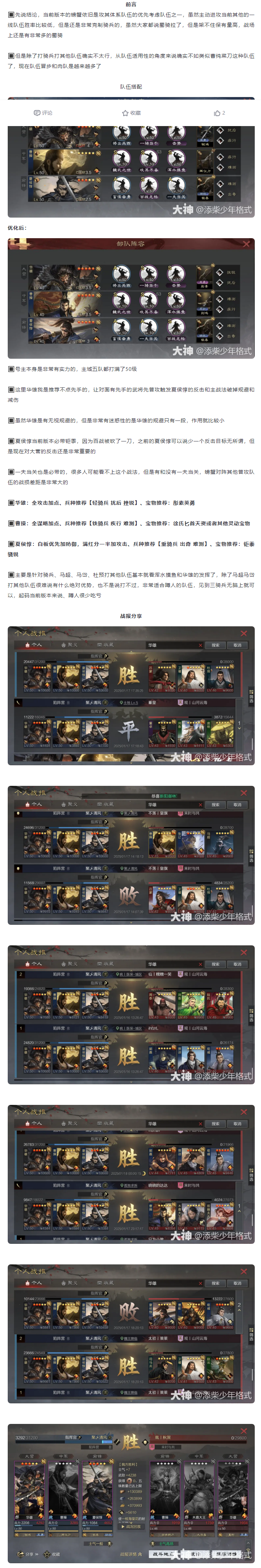 【隊(duì)伍分享】百戰(zhàn)調(diào)整后華雄曹操夏侯惇使用體驗(yàn)