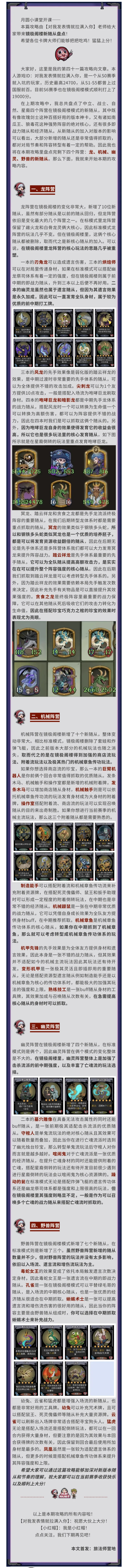 【S6攻略】镜极阁楼新随从大盘点