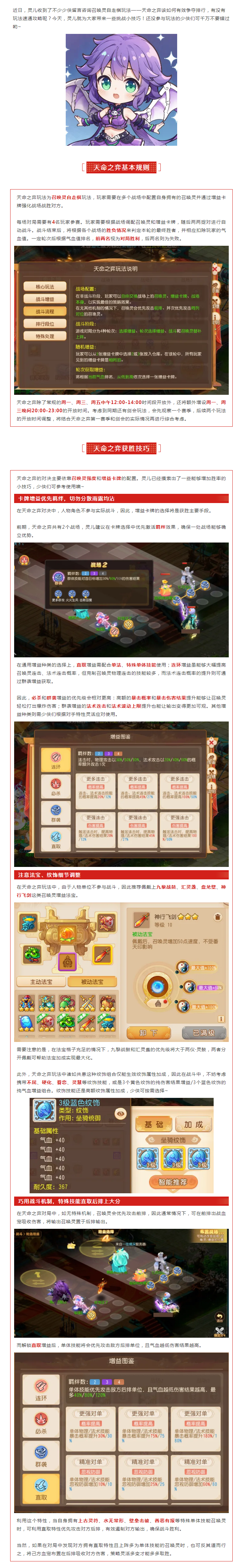 【思路教學(xué)】掌握這些技巧，助你棋高一招，玩轉(zhuǎn)天命之弈！