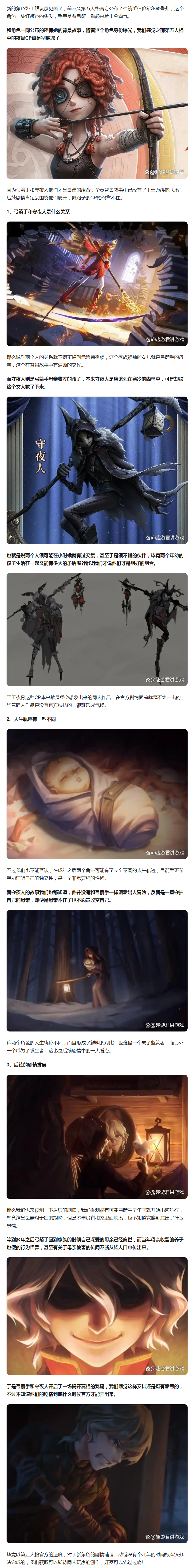 【角色分享】夜骨CP彻底凉了，弓箭手身份曝光，他们才是最佳组合！