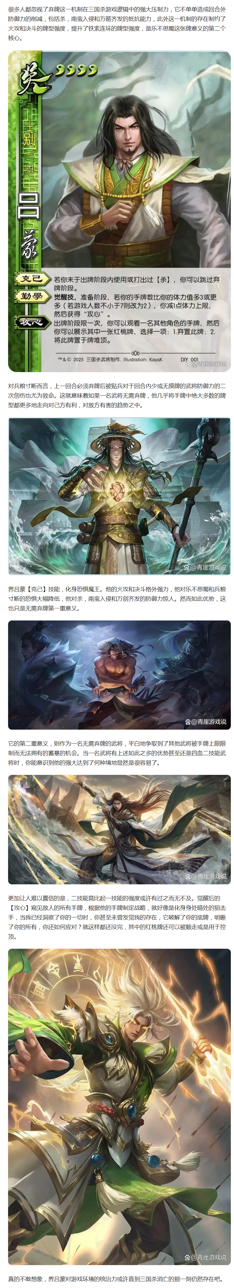 【武将解析】看似人人嫌弃的界吕蒙，恐惧魔王的统治力有多强？截图