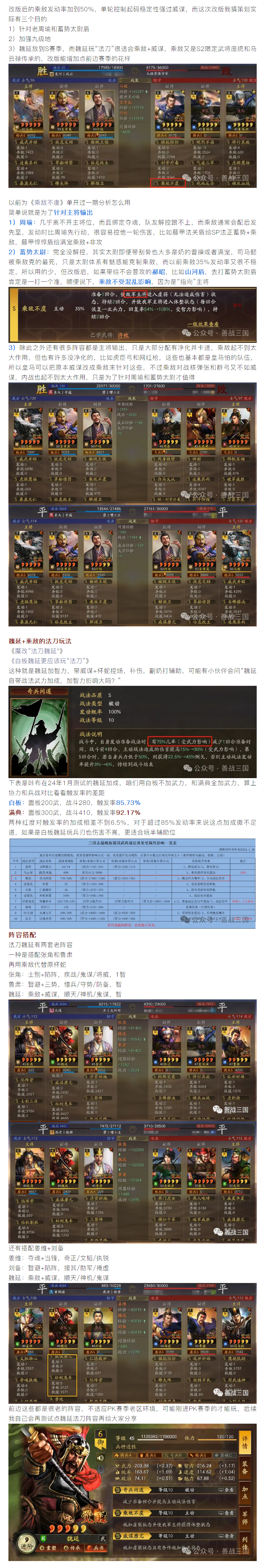 【攻略分享】周瑜和司马懿天塌了，乘敌不虞改版用意详解