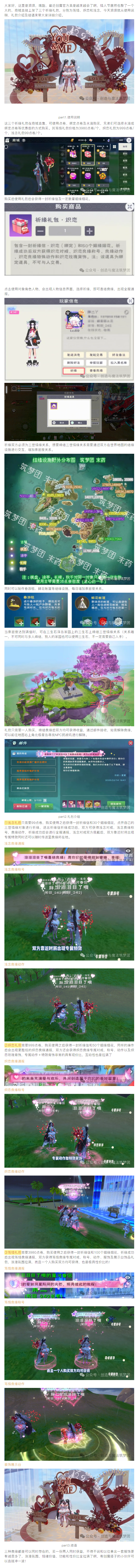 【介绍分享】祈缘良缘关系建立指南及介绍