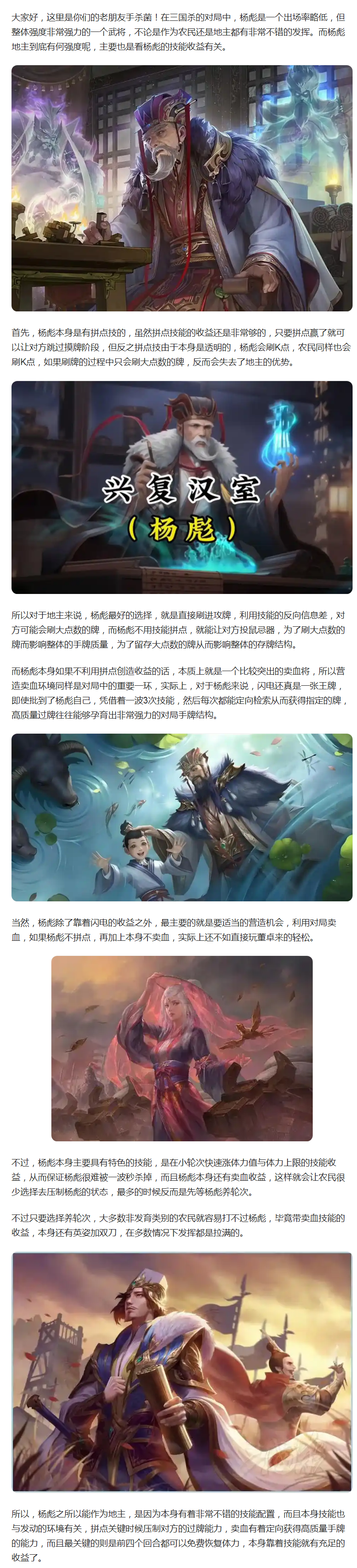 【武將解析】這就是彪準答案？為啥楊彪斗地主，強度這么夸張？