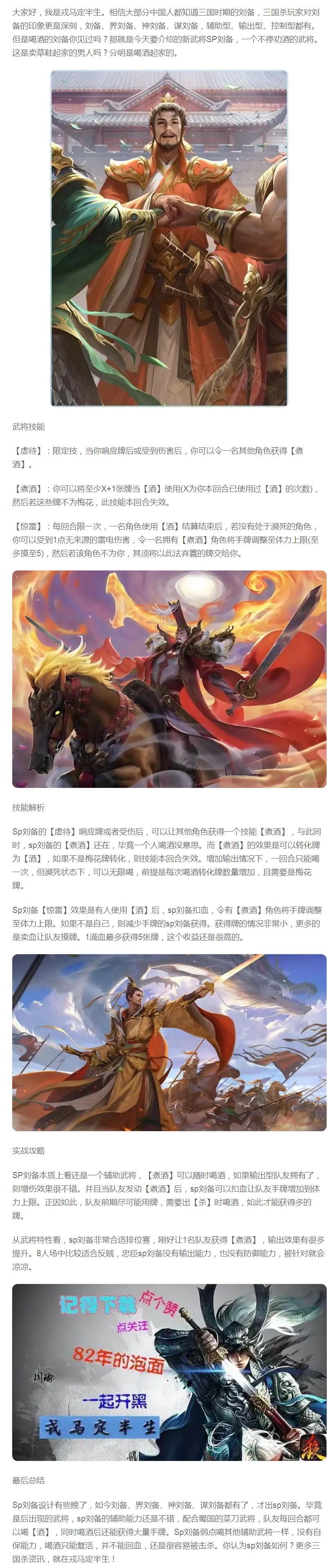 【武將解析】新武將SP劉備，不僅自己喝酒，還不停勸酒，古代酒鬼