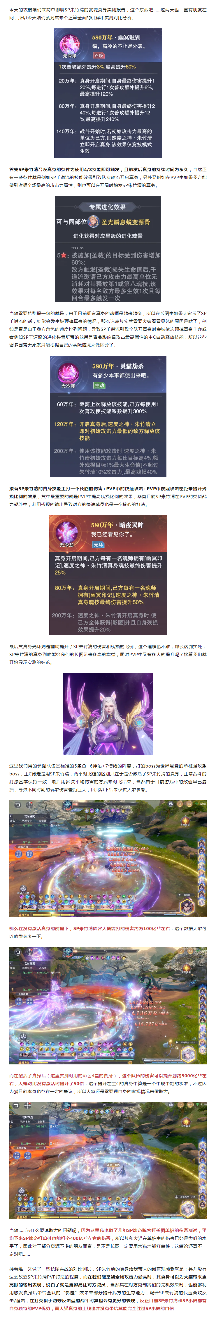 【實測報告】SP朱竹清武魂真身實測報告！能達到逆天改命的效果么？