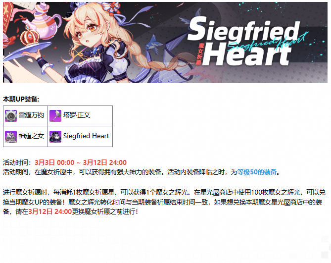 魔女祈愿—Siegfried Heart