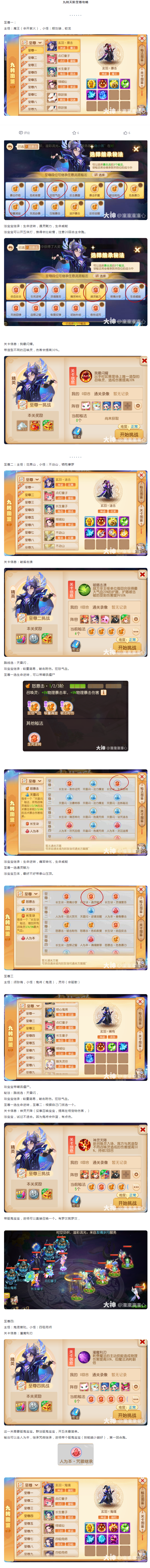 【至尊篇攻略】九轉天階41賽季