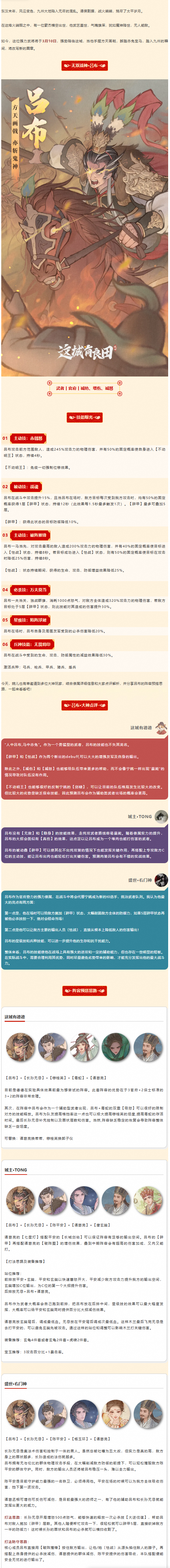 超前爆料丨全新外域僚屬「無(wú)雙戰(zhàn)神·呂布」強(qiáng)勢(shì)登場(chǎng)！