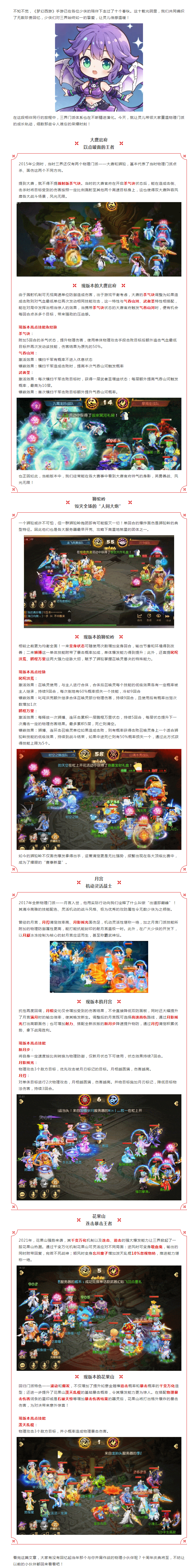 【攻略分享】十周年特别篇：物理门派“前世今生”大盘点！