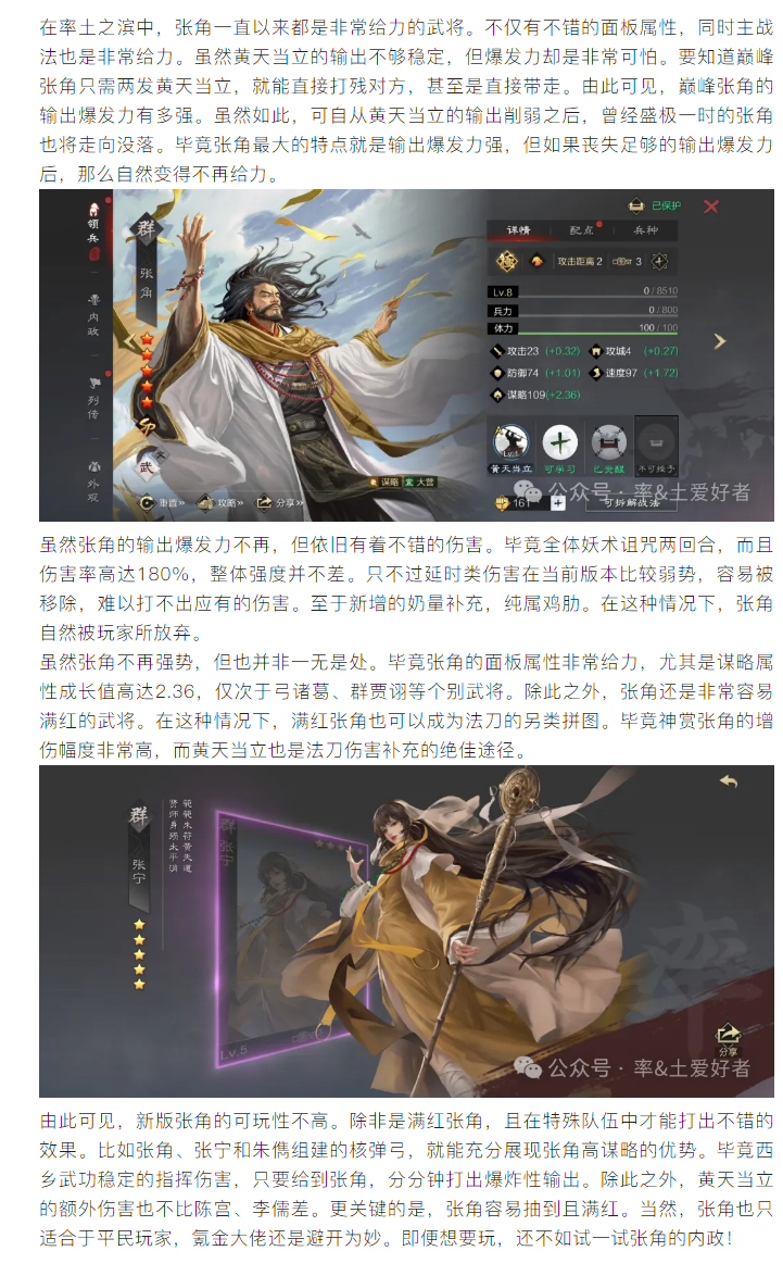 【武将分享】妙脆角的落寞，黄天当立输出乏力，核弹弓或许可行