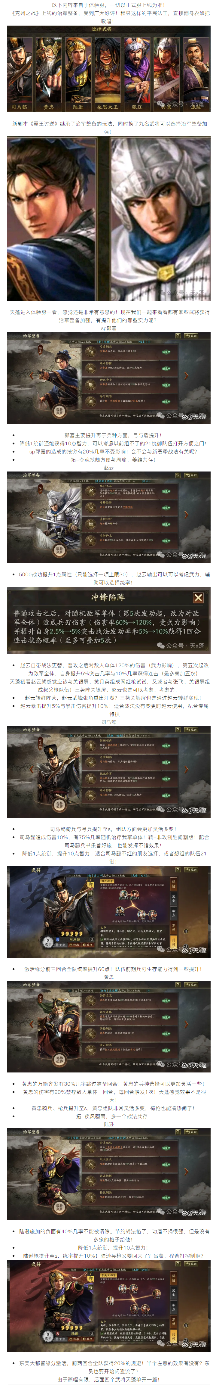 【武将解析】霸王讨逆-治军整备回归，那些武将版本增幅？爱整活的看过来