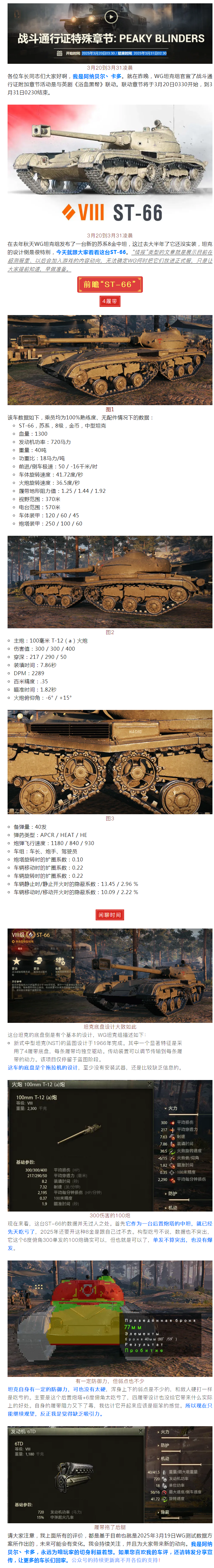 【車評拆解】拖拉機(jī)改的金幣中坦！430工程II型后繼有人