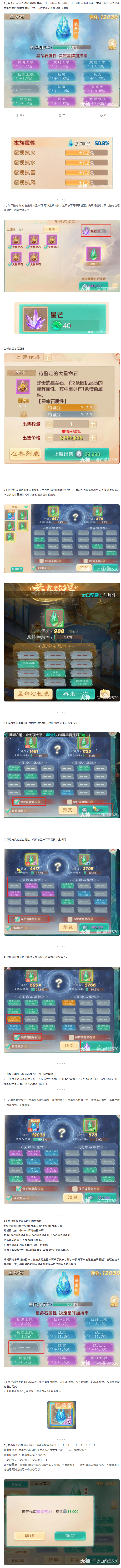 【攻略解析】星命石全攻略，一份能讓你少走彎路的攻略