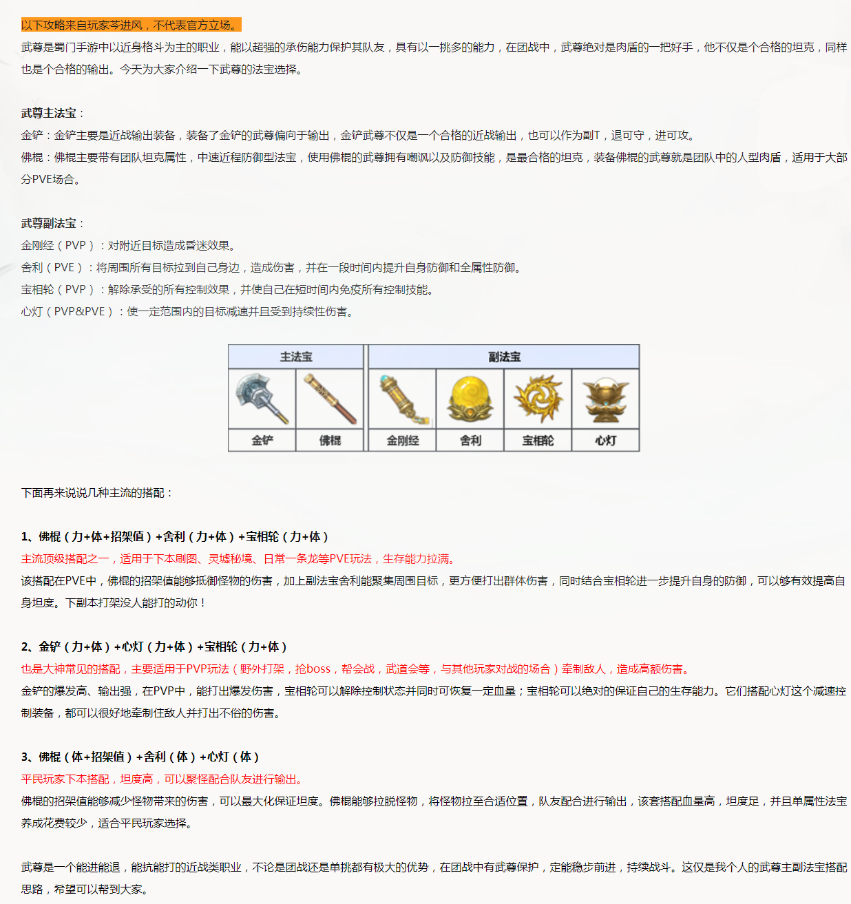 【攻略解析】武尊主副法寶搭配