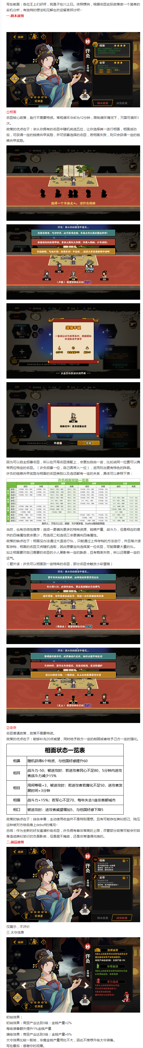 【测评分析】许负攻略分享