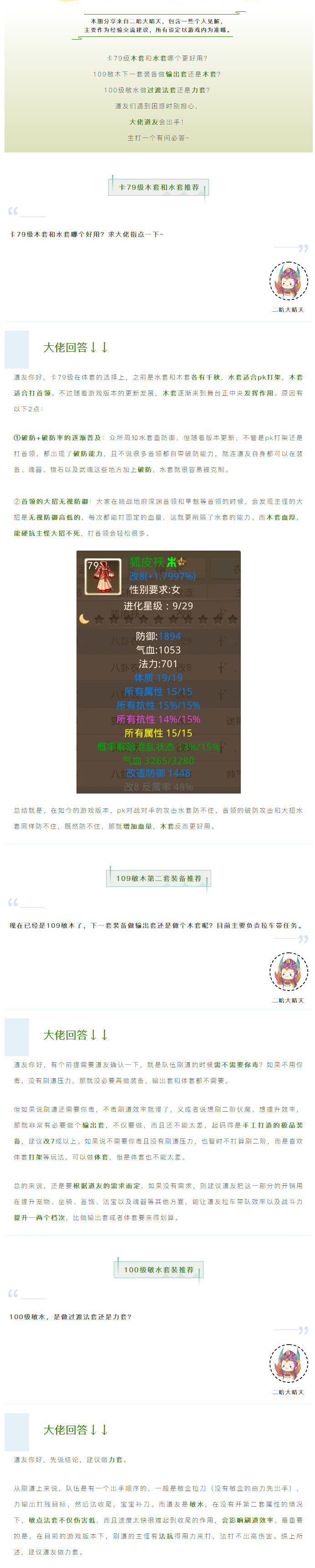 【攻略分享】木套將成為體套的最佳首選