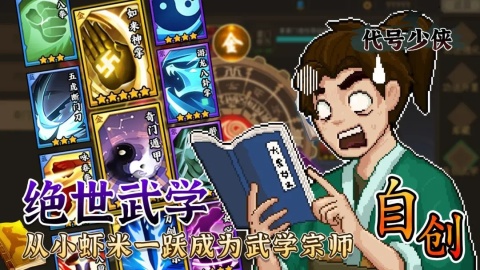 代号少侠截图2
