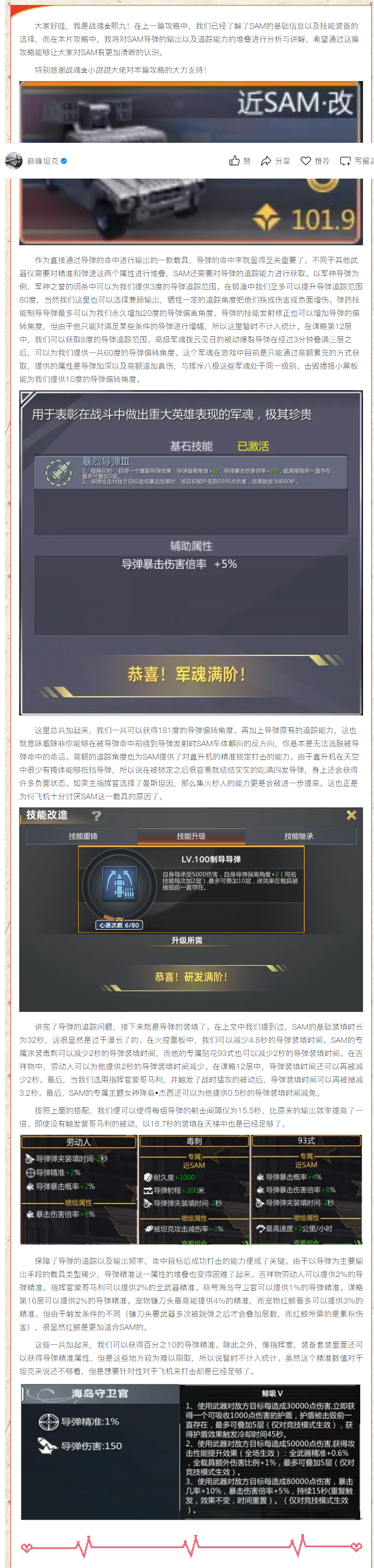 【攻略解析】追星逐月，双弹夺魂——近SAM的极致锁定与爆破！