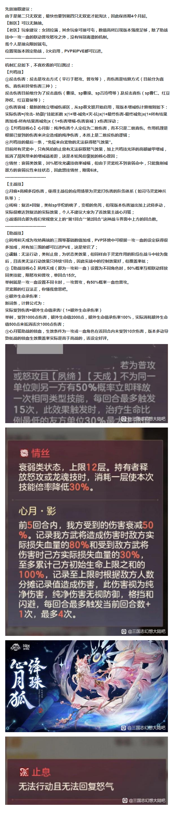 【心得分享】心月狐机制汇总及抽取建议