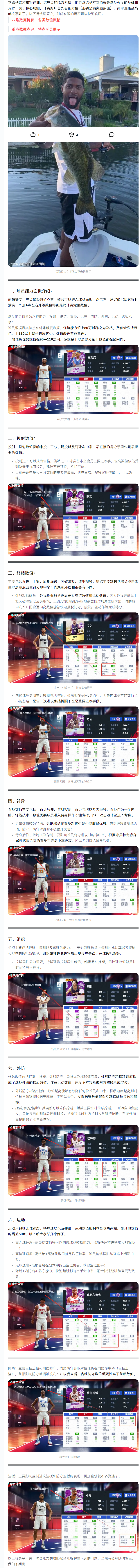 【攻略分享】球员能力值篇