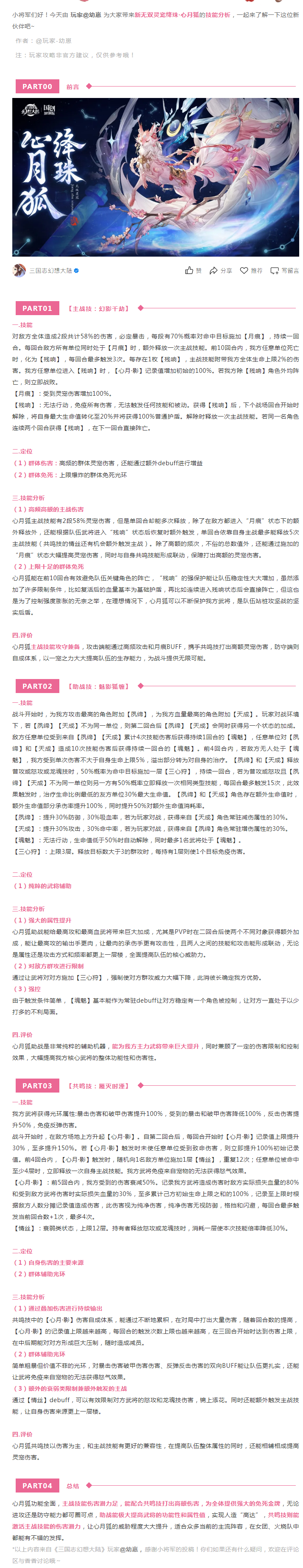 【绛珠赐缘】全新无双灵宠绛珠-心月狐攻略简析