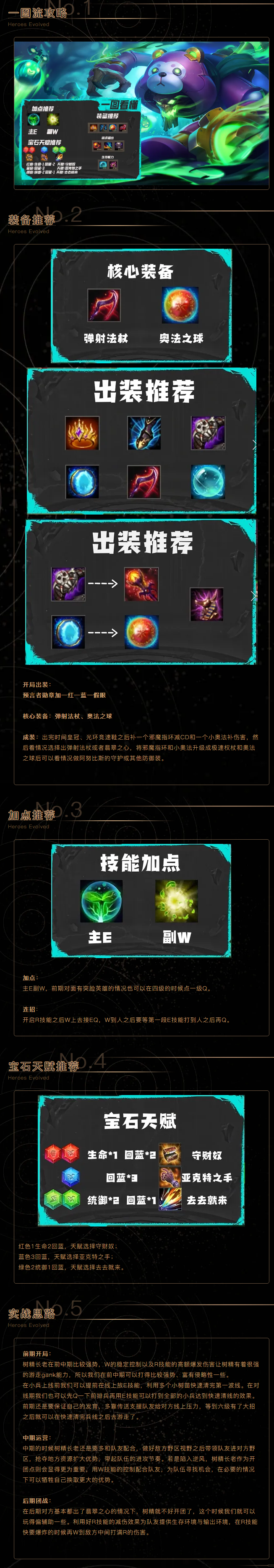 【攻略解析】树精长老实战教学,教你成为队伍的节奏发起点!