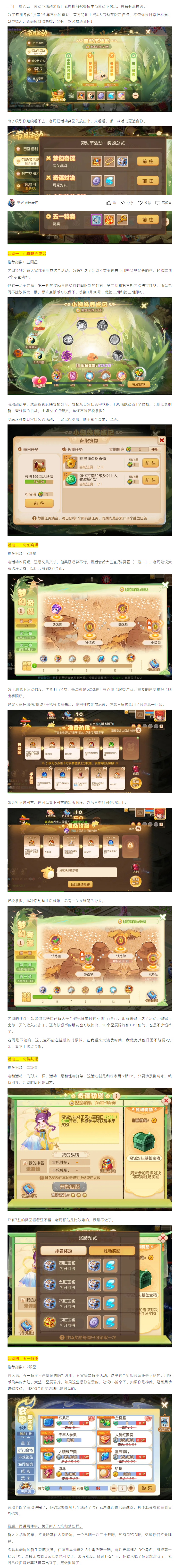 【攻略解析】梦幻五一活动有哪几个值得做？附攻略