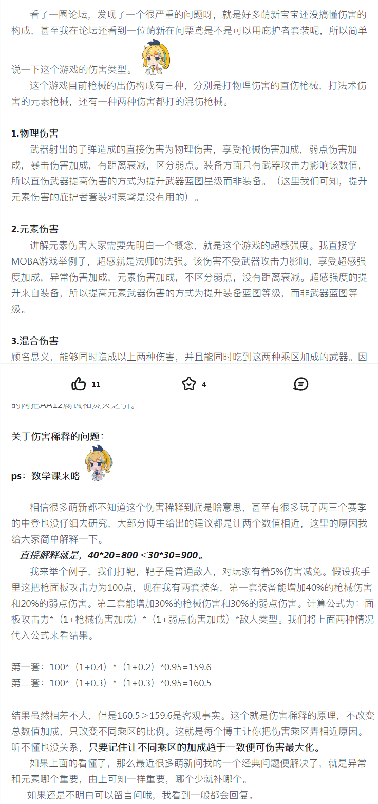 【攻略解析】物理和元素伤害解析；伤害稀释原理解析。
