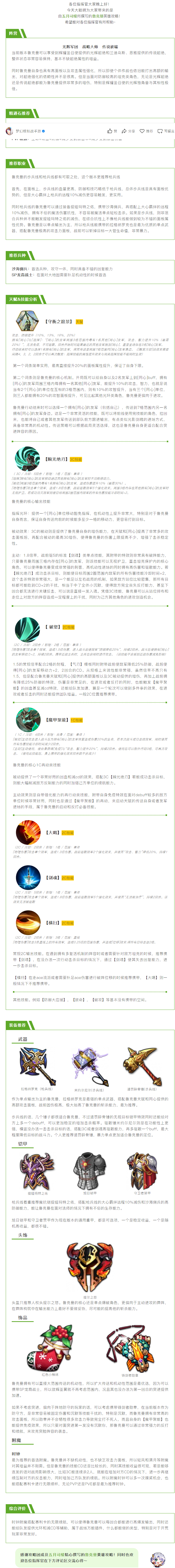 【英雄攻略】斩断过去的守护之刃