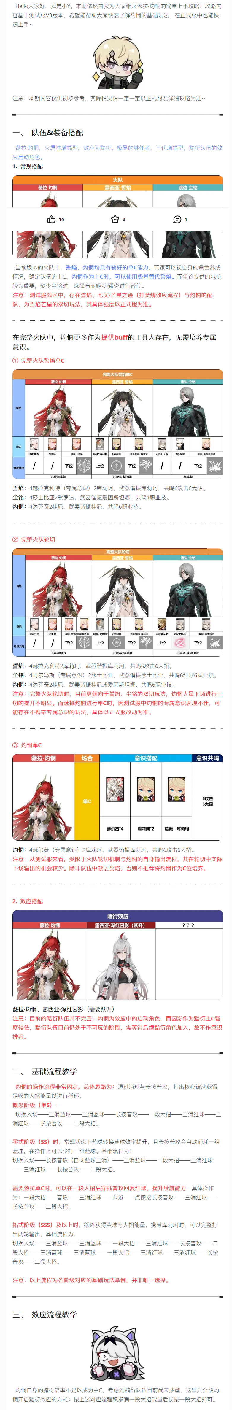 【伊甸作战室】薇拉·灼惘简单上手攻略