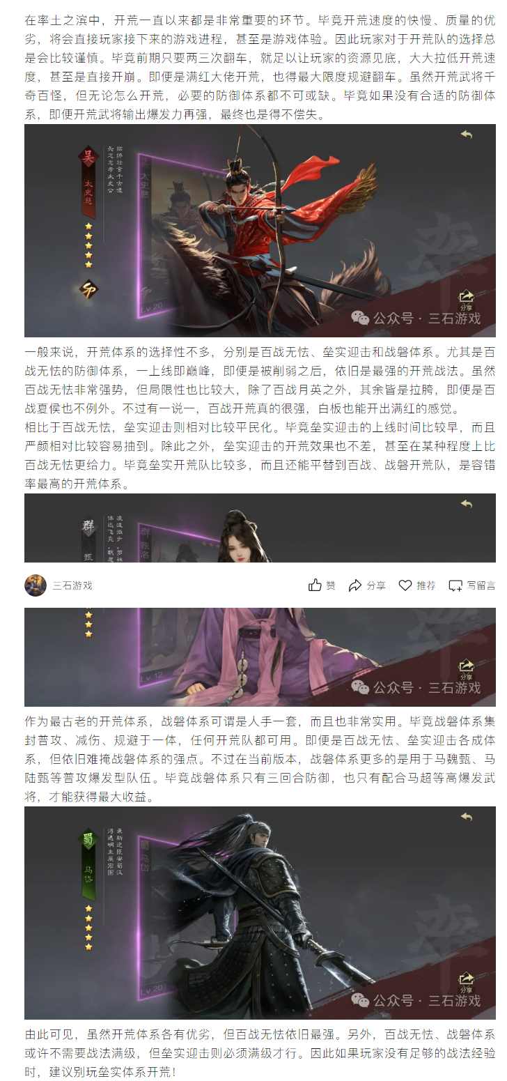 【攻略解析】开荒体系哪家强？百战无怯独树一帜，垒实迎击容错率高