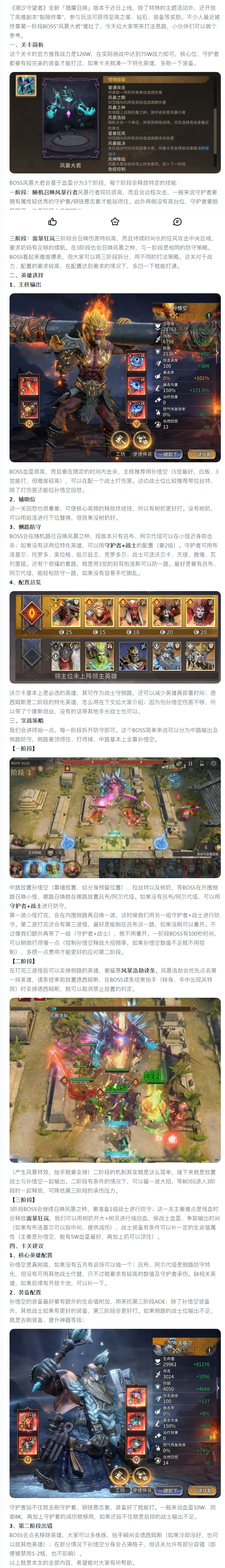 【打法攻略】受死,风暴大君!裂隙终章6关打法思路分享