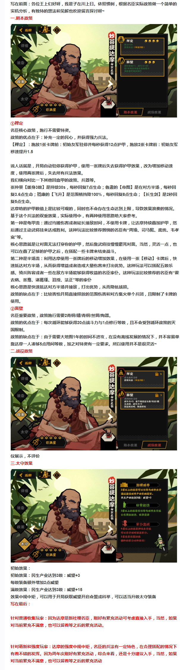 【无悔杂谈】浅谈菩提达摩是否值得购买