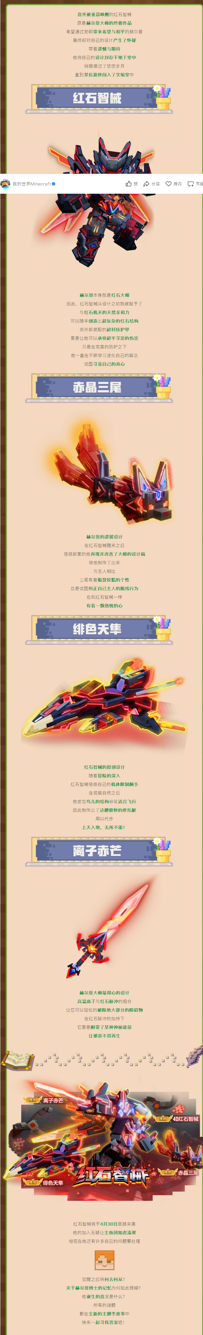 【攻略解析】红石智械：赤芒耀世，天下睥睨！