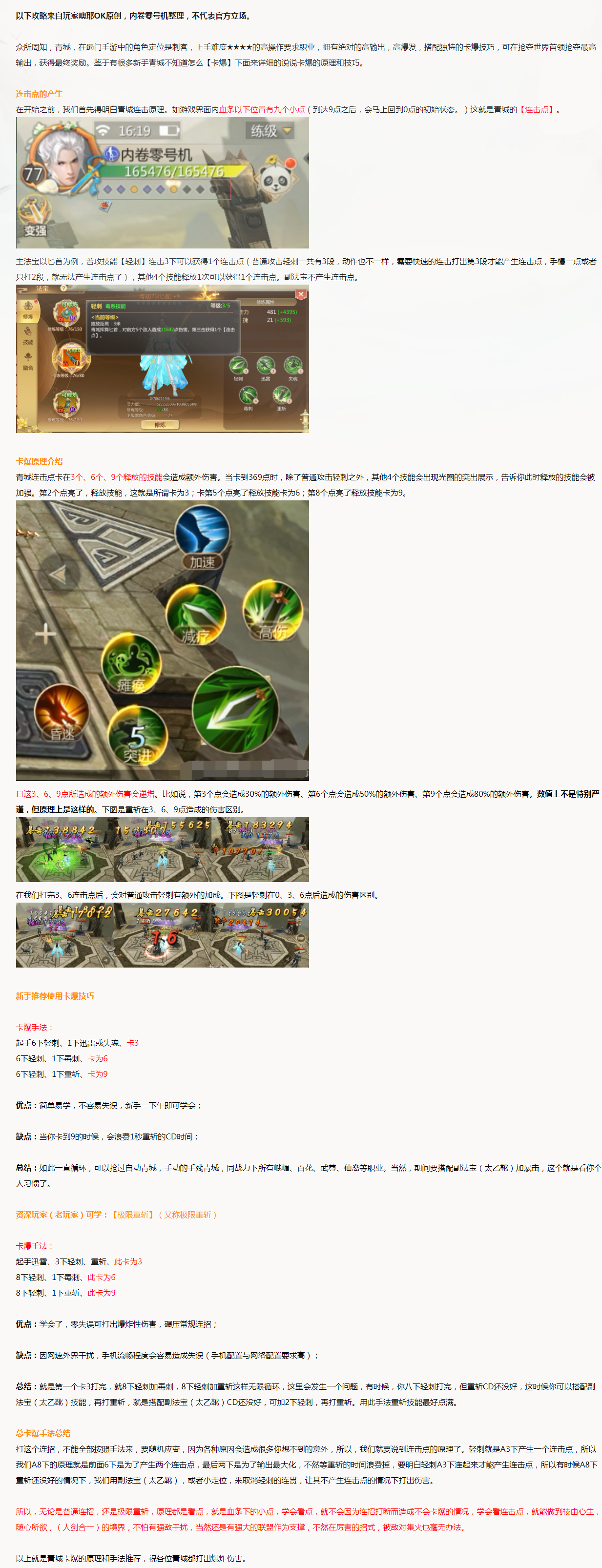 【攻略解析】青城卡爆攻略
