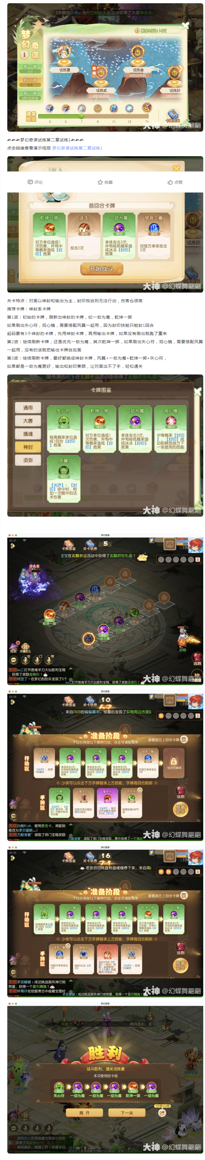 【攻略解析】梦幻奇谋第二章攻略