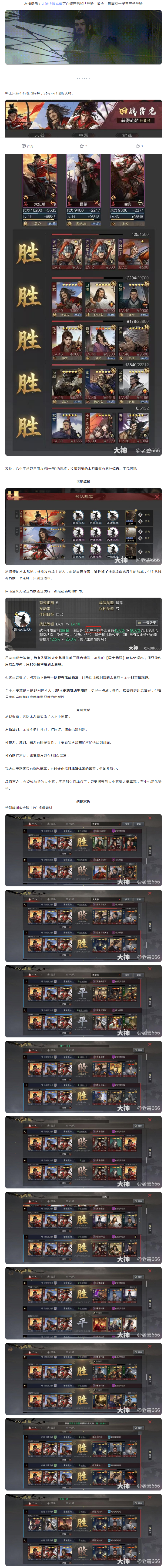 【攻略解析】凌统版太刀,稳定性增强