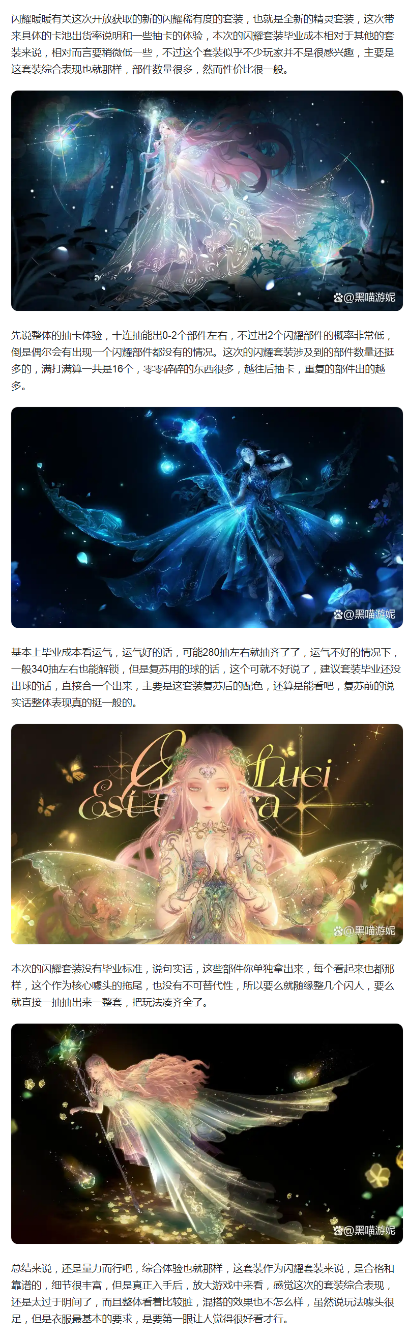 【欧皇实测】闪耀精灵套装出货率详解 部件数量很多 性价比很一般