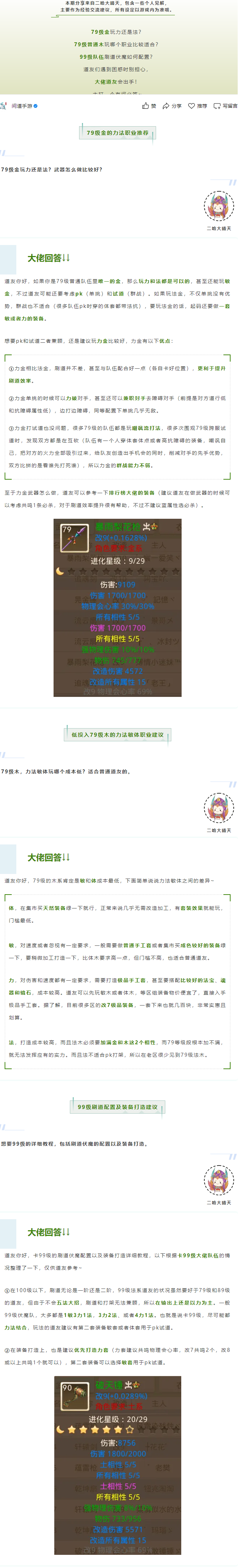 【攻略分享】79级玩法金要做第二套装备?