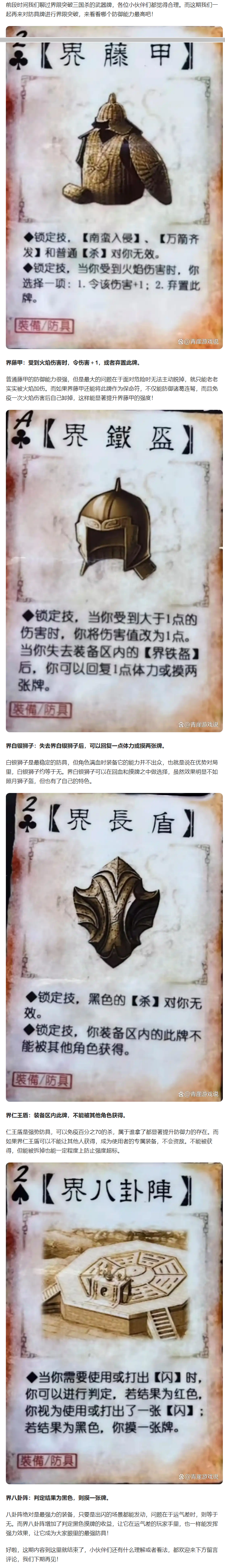 【攻略分享】界限突破防具牌，哪个防御能力最强？