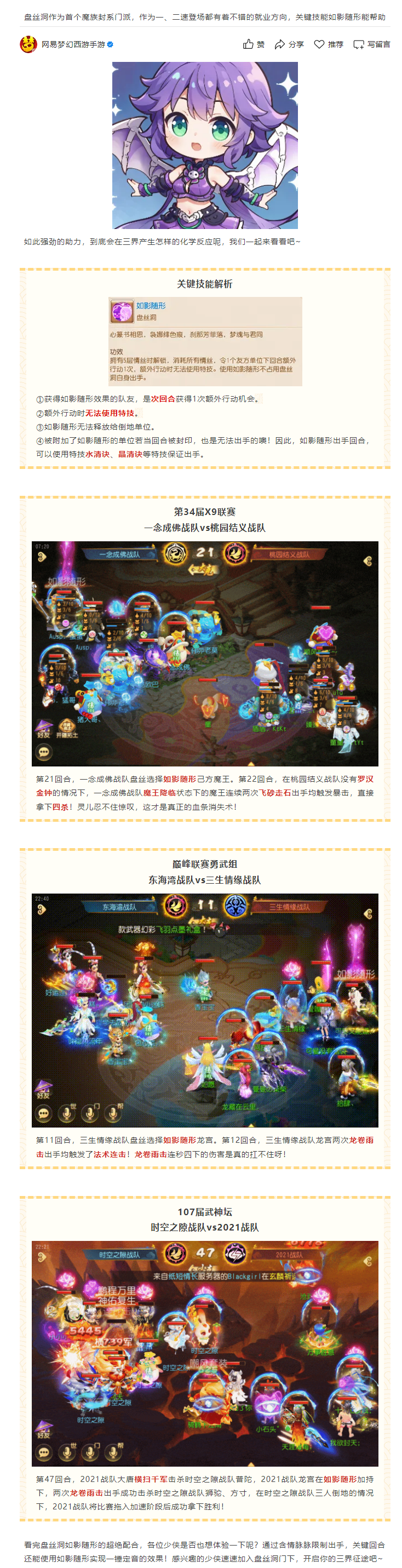 【攻略分享】如影随形超强展示！一回合两次出手毁天灭地！