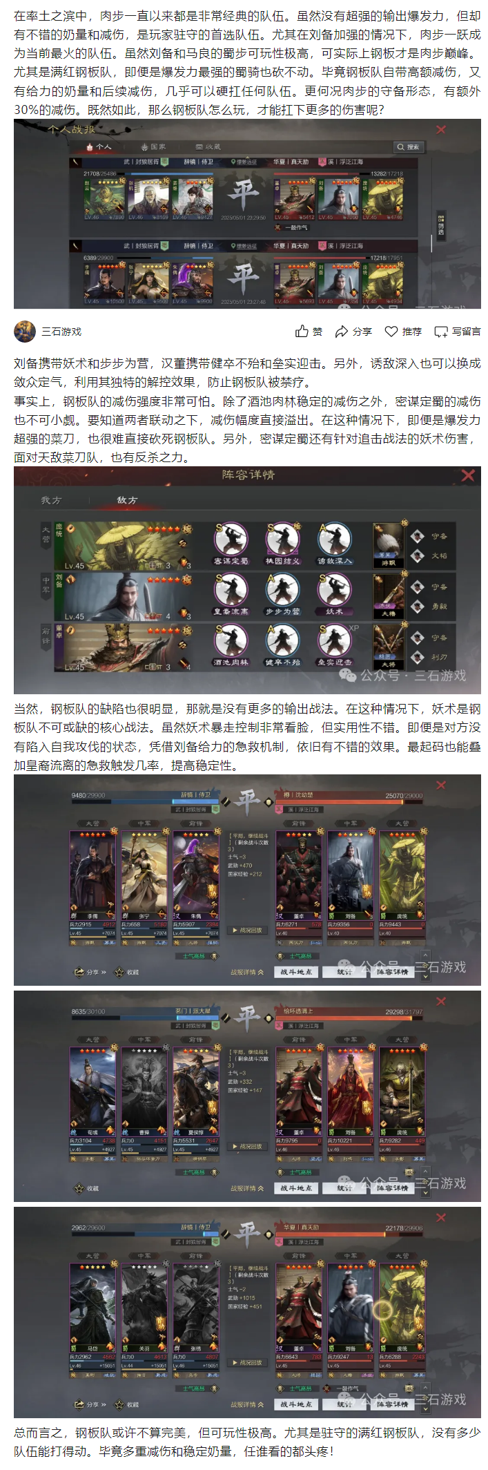【队伍分享】最难打的肉步，满红钢板队一扛十，满红蜀骑也砍不动