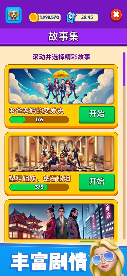 别抢我的座好玩吗 别抢我的座玩法简介