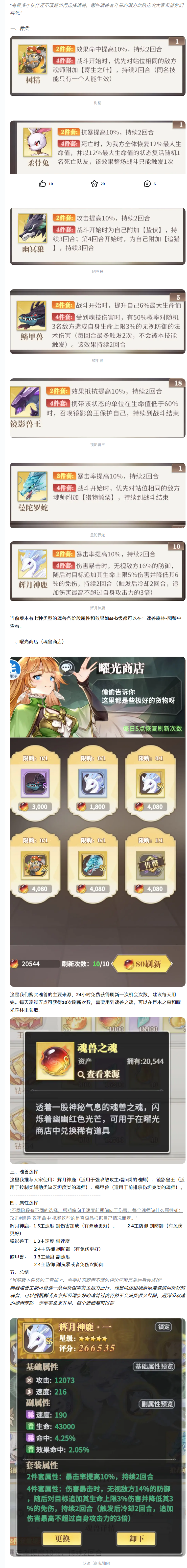 【攻略分享】当前版本主流魂兽解析
